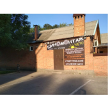 Автосервис Шиномонтажная мастерская Зима-Лето