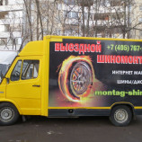 Автосервис Выездной шиномонтаж Megashina24