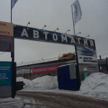 Автосервис АвтоМагия на Федосеенко