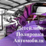 Автосервис Детейлинг Центр MajestaPro