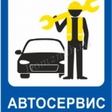 Автосервис Калинка