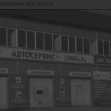 Автосервис Автопилот