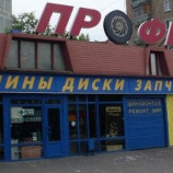 Автосервис Профиль Волгоградский проспект