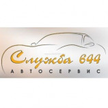 Автосервис Служба 644