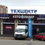 Автосервис Техцентр Авто Лидер