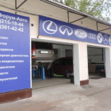 Автосервис АТЦ Форум-Авто