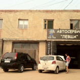 Автосервис Левша