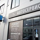 Автосервис Autolife