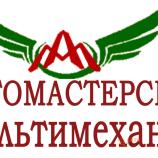 Автосервис Мультимеханик