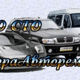 Автосервис Аврора-АвтоРемонт