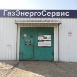 Автосервис ГАЗ Энерго Сервис