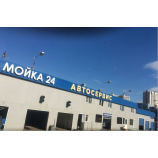 Автосервис форпост