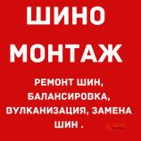 Автосервис Шиномонтаж на Автозаводской улице
