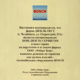 Автосервис Дизель-Тест