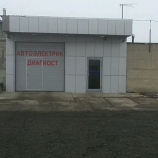 Автосервис Автоэлектрик