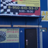 Автосервис на улице Минеева