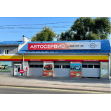 Автосервис Экспресс-Сервис