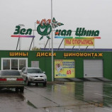 Автосервис Зеленая Шина