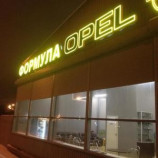 Автосервис СТО Formula Autoservice (Формула Опель)
