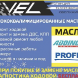 Автосервис VEL