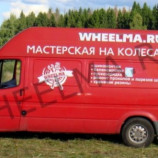 Автосервис Wheelma