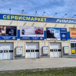 Автосервис Римэкс на Шевской