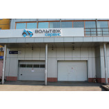 Автосервис Вольтаж Сервис