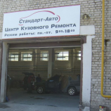 Автосервис Стандарт Авто НН