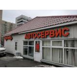 Автосервис ZetAuto на пр.Просвещения