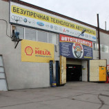 Автосервис Альянс SL