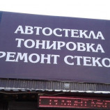 Автосервис Престиж