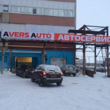 Автосервис Avers Auto