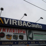 Автосервис VIRBACauto на Доватора