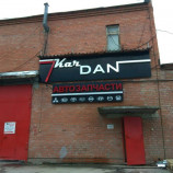 Автосервис KarDan