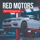 Автосервис Ред Моторс