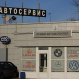 Автосервис Вито-Сервис