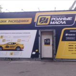Автосервис Родные масла НА МАРИИНСКОМ