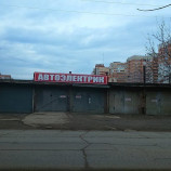 Автосервис на Благоева