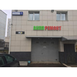 Автосервис Мастерская Андрея Измайлова