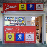 Автосервис 1 Формула на Северном