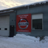 Автосервис NissanGermesAuto