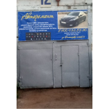 Автосервис Круглосуточный (Константин)