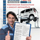 Автосервис Bosch Service Эксклюзив