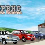 Автосервис Точка на улице Ванеева