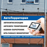 Автосервис Автотерритория
