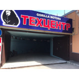 Автосервис Gorilla Motors в Крюково