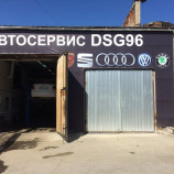 Автосервис DSG96