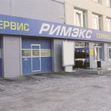 Автосервис Римэкс на Черняховского