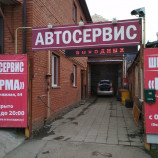 Автосервис СТО Норма