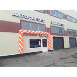 Автосервис ZetAuto на Здоровцева